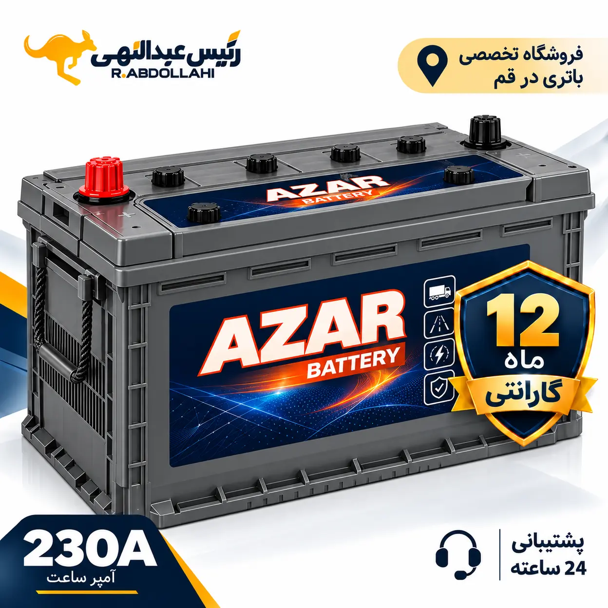 باتری آذر 230 آمپر