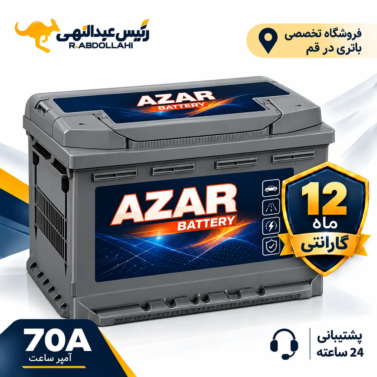 باتری آذر 70 آمپر پایه بلند قطب موافق
