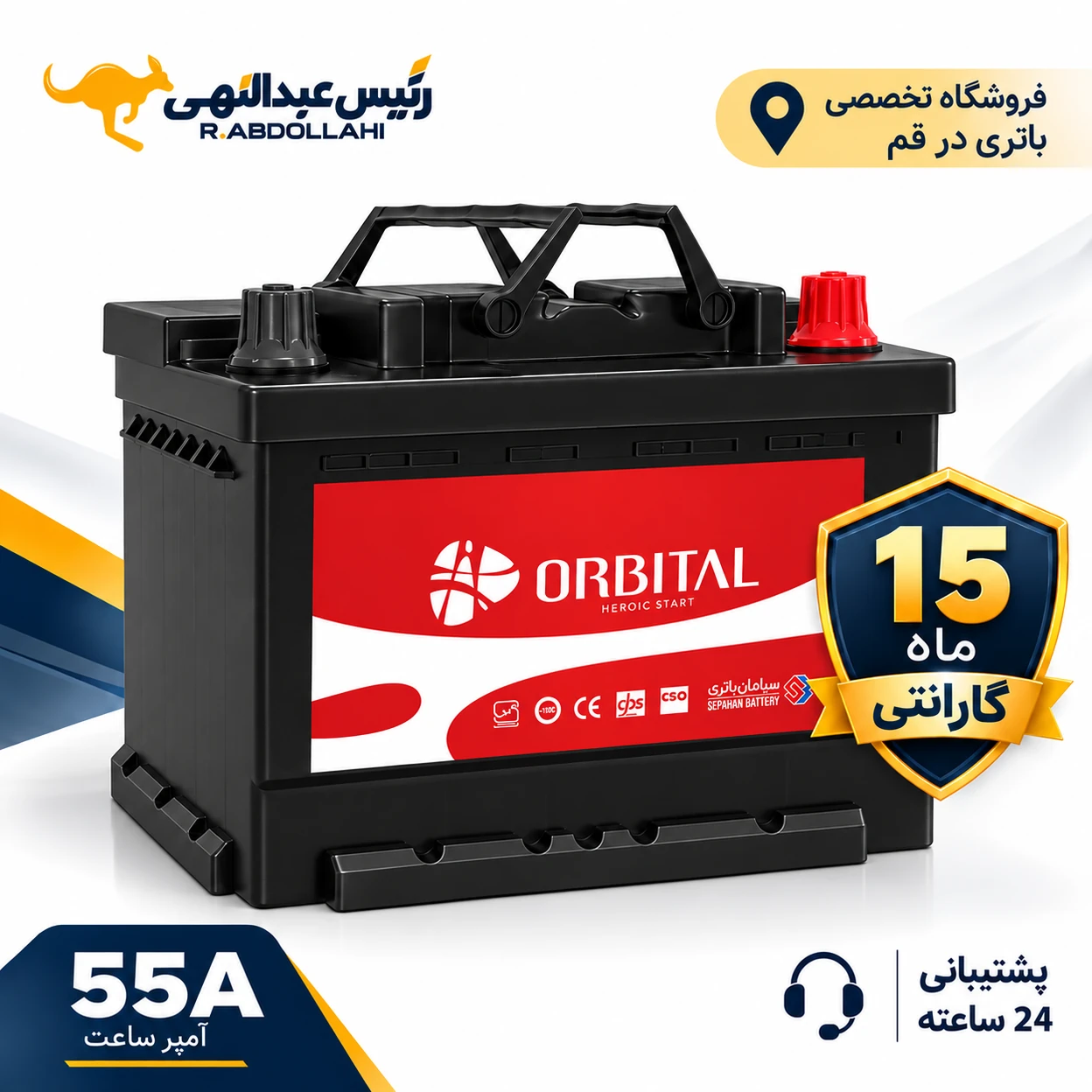 باتری اوربیتال 55 آمپر