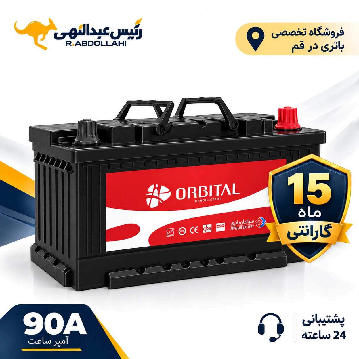 باتری اوربیتال 90 آمپر پایه بلند قطب موافق