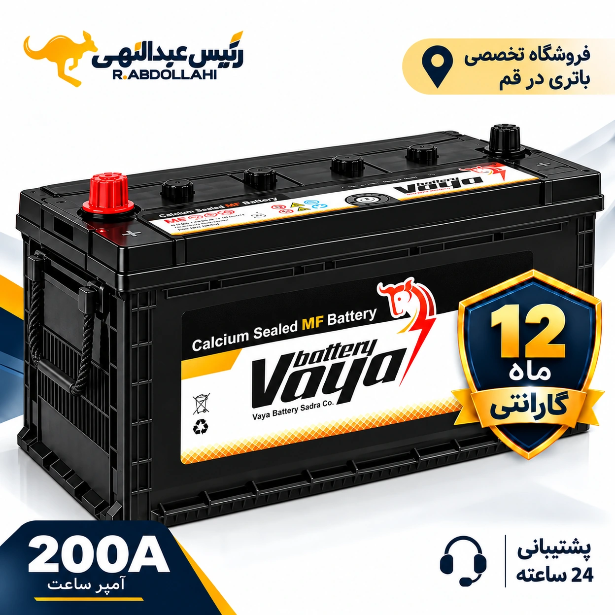 باتری وایا 200 آمپر