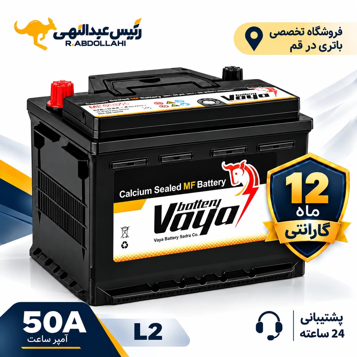 باتری وایا 50 آمپر تیپ L2