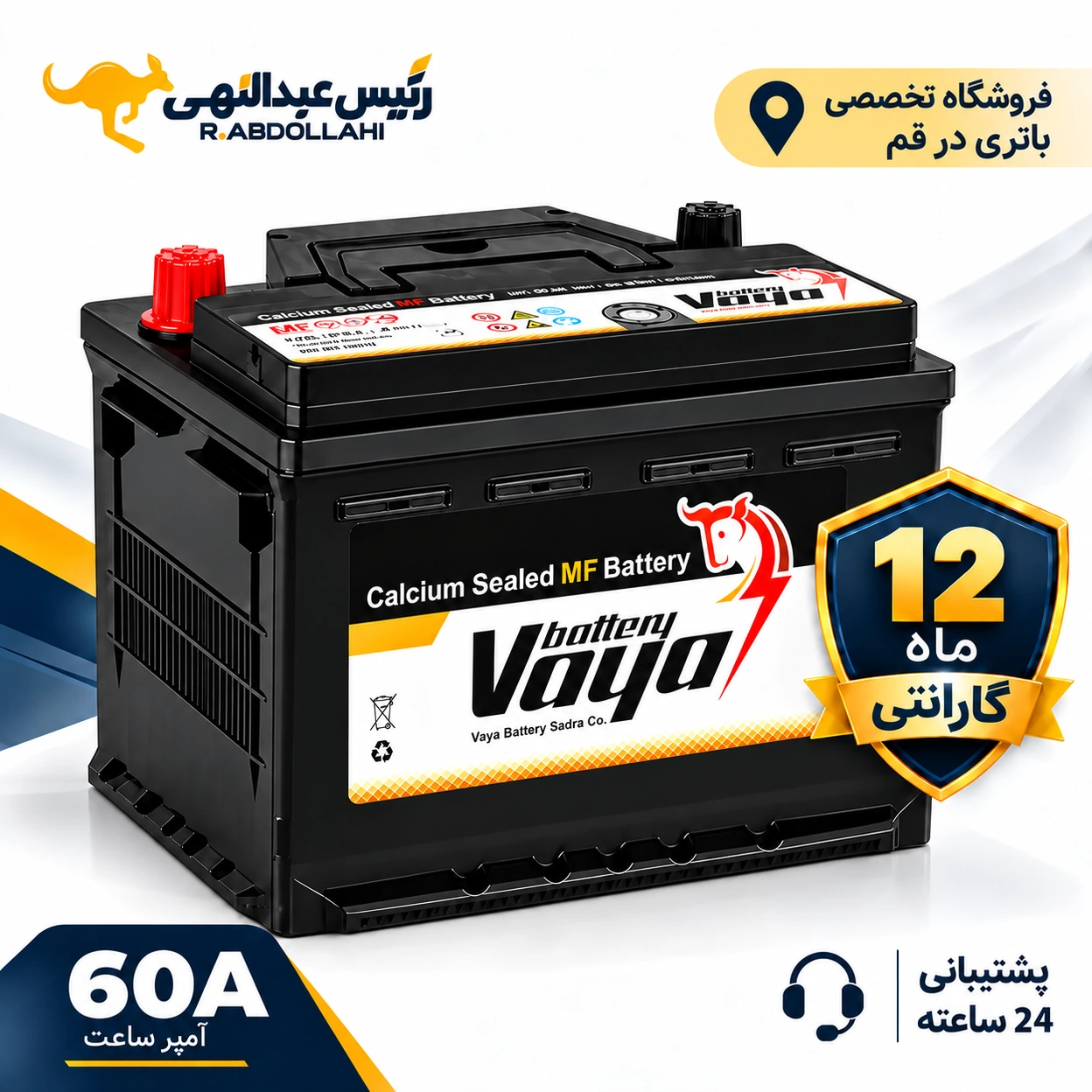 باتری وایا 60 آمپر