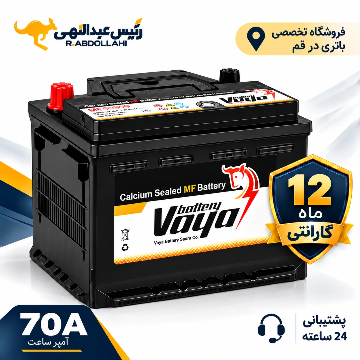 باتری وایا 70 آمپر پایه بلند قطب موافق