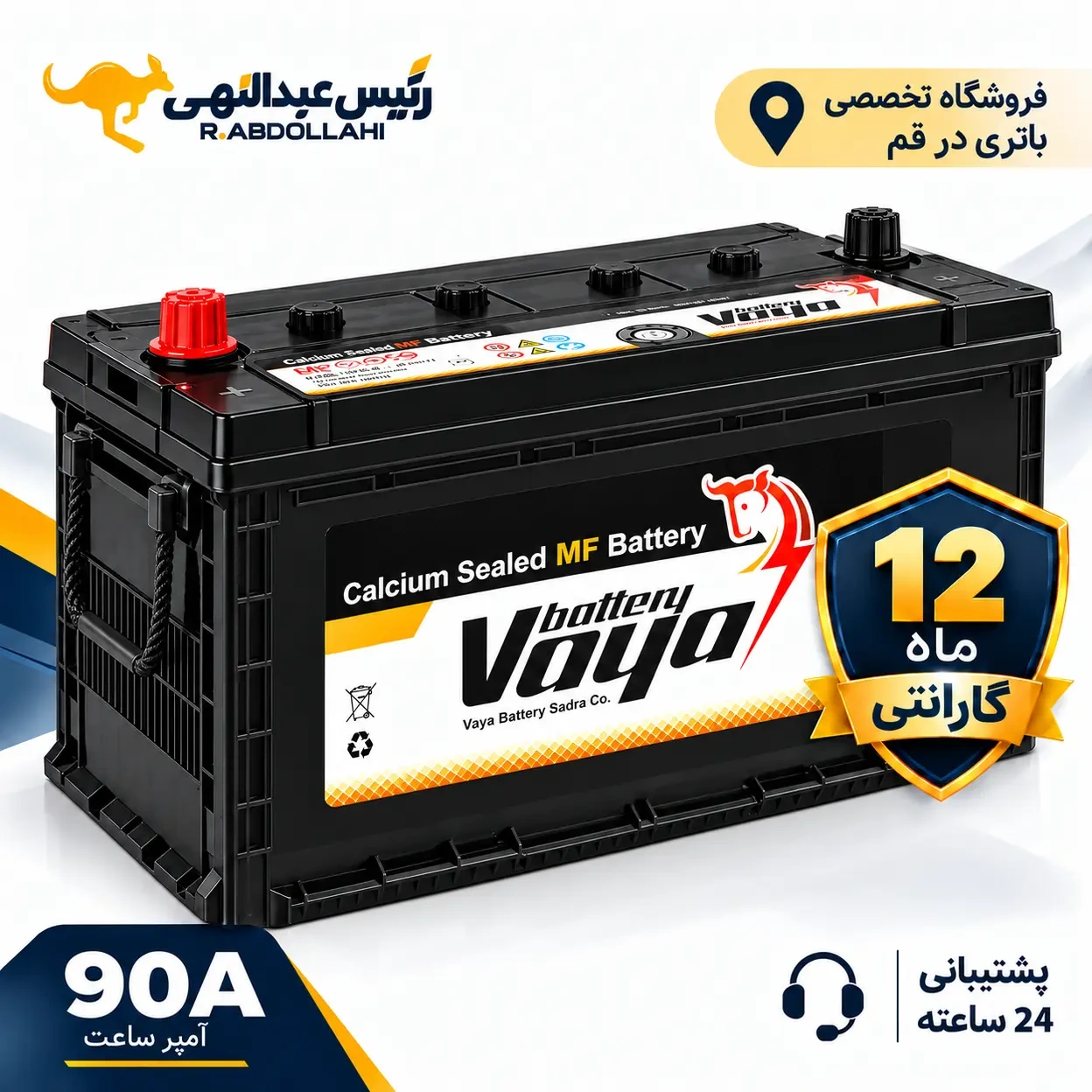 باتری وایا 90 آمپر پایه کوتاه